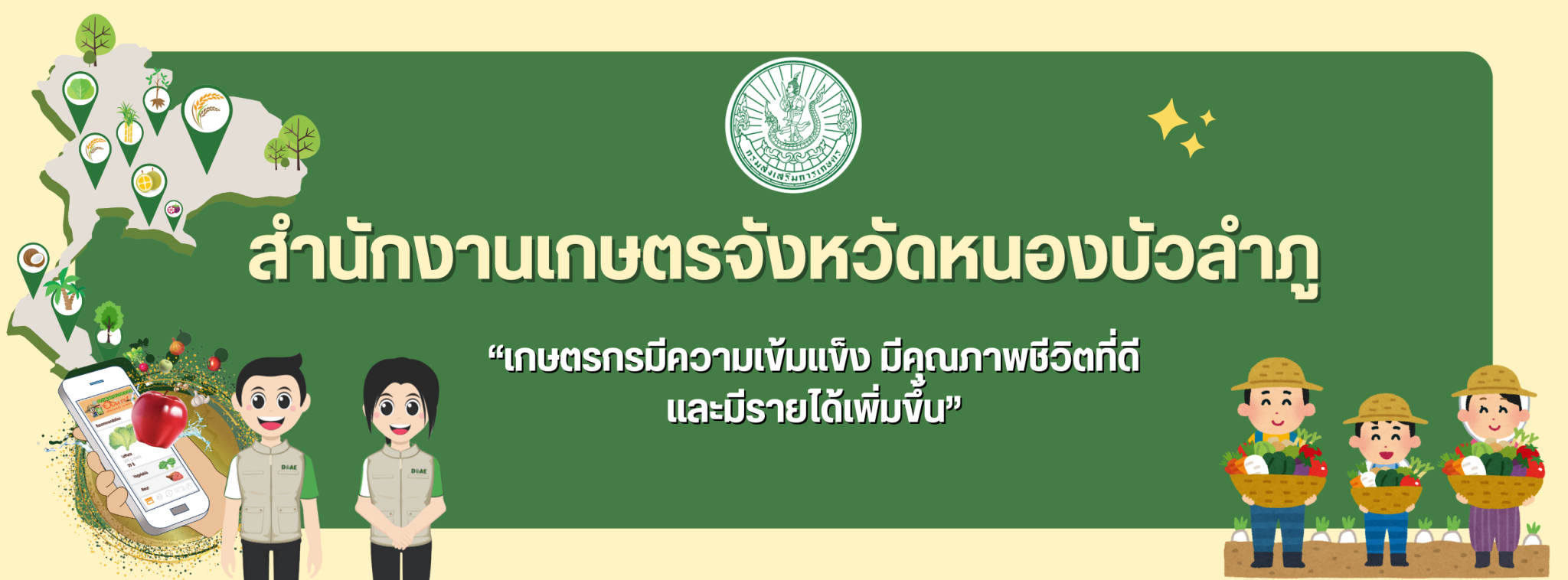 ปก FB สำนักงานเกษตรจังหวัดหนองบัวลำภู